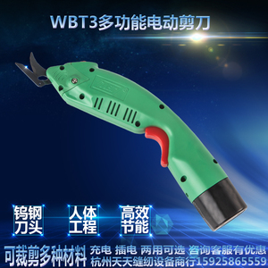 WBT3充电电动剪刀裁布手持式插电两用服装裁剪修边电动剪子小型